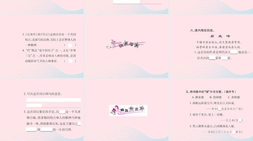 六年级语文下册 古诗词背诵二习题课件 新人教版-新人教版小学六年级下册语文课件