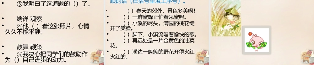 六年级语文下册《用奇谋孔明借箭（节选）》课件1 长春版-长春版小学六年级下册语文课件