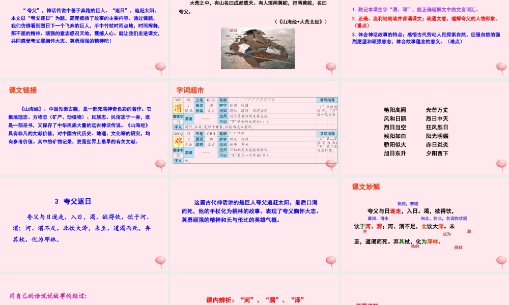 六年级语文下册 第一单元 3 夸父逐日课件 语文S版-语文S版小学六年级下册语文课件