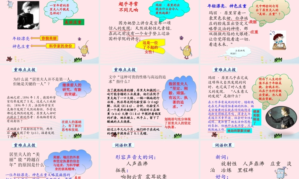 六年级语文下册 第五单元 18 跨越百年的美丽课件 新人教版-新人教版小学六年级下册语文课件