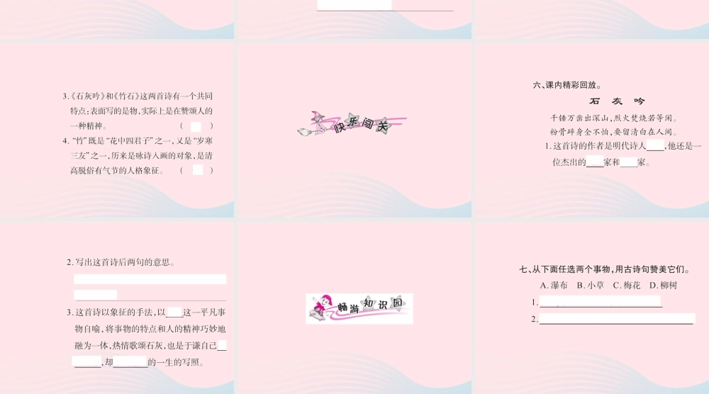 六年级语文下册 古诗词背诵三习题课件 新人教版-新人教版小学六年级下册语文课件