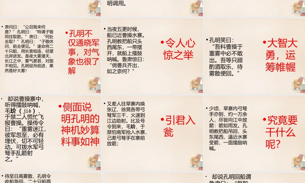 六年级语文下册《用奇谋孔明借箭（节选）》课件2 长春版-长春版小学六年级下册语文课件