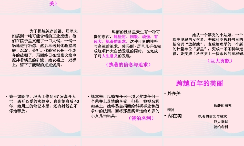六年级语文下册 第五单元 18 跨越百年的美丽课堂教学课件1 新人教版-新人教版小学六年级下册语文课件