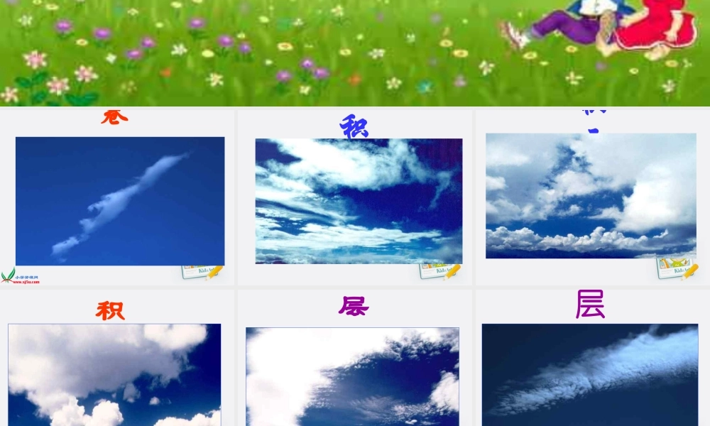 四年级科学上册 云的观测 3课件 教科版