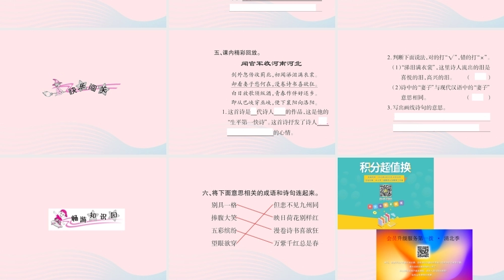 六年级语文下册 古诗词背诵四习题课件 新人教版-新人教版小学六年级下册语文课件