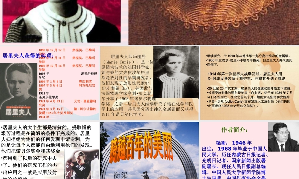 六年级语文下册 第五单元 18 跨越百年的美丽课堂教学课件2 新人教版-新人教版小学六年级下册语文课件