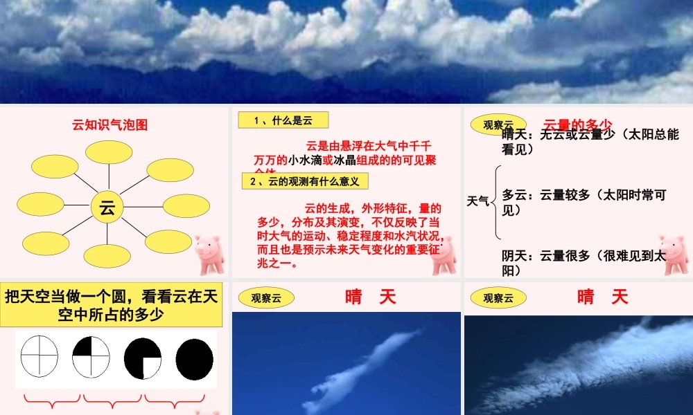 四年级科学上册 云的观察 4课件 教科版