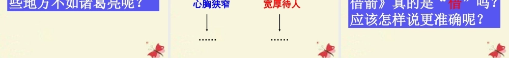六年级语文下册《用奇谋孔明借箭》课件4 长春版-长春版小学六年级下册语文课件
