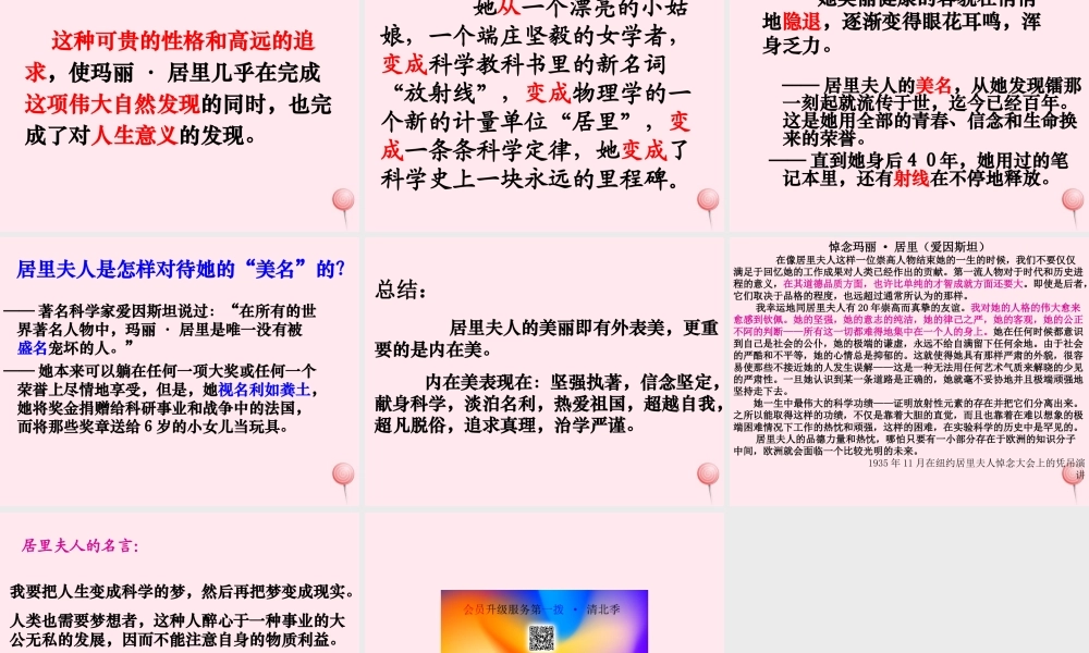 六年级语文下册 第五单元 18 跨越百年的美丽课堂教学课件3 新人教版-新人教版小学六年级下册语文课件