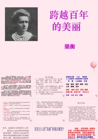 六年级语文下册 第五单元 18 跨越百年的美丽课堂教学课件3 新人教版-新人教版小学六年级下册语文课件