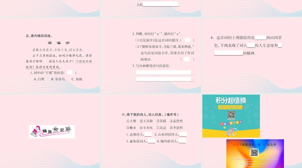 六年级语文下册 古诗词背诵五习题课件 新人教版-新人教版小学六年级下册语文课件