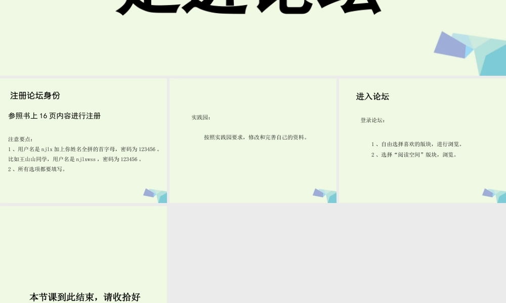 四年级信息技术上册 第4课 走进论坛课件 苏科版-苏科版小学四年级上册信息技术课件