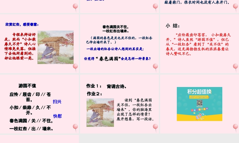 六年级语文下册《游园不值》教学课件 教科版-教科版小学六年级下册语文课件