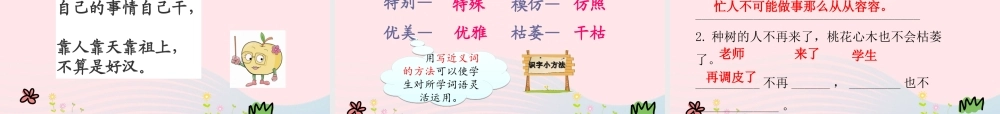 六年级语文下册 第一单元 3 桃花心木课件1 新人教版-新人教版小学六年级下册语文课件