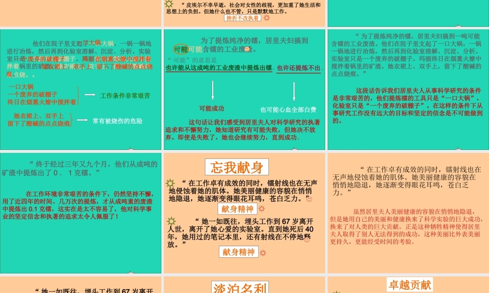 六年级语文下册 第五单元 18《跨越百年的美丽》课件 新人教版-新人教版小学六年级下册语文课件