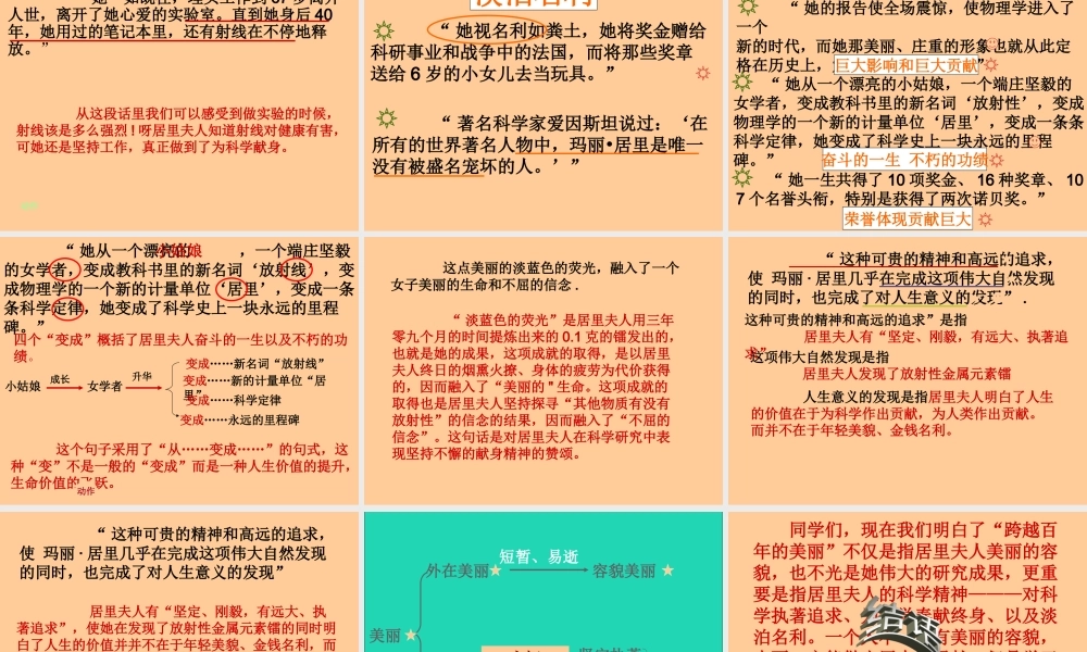 六年级语文下册 第五单元 18《跨越百年的美丽》课件 新人教版-新人教版小学六年级下册语文课件