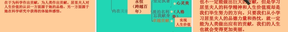 六年级语文下册 第五单元 18《跨越百年的美丽》课件 新人教版-新人教版小学六年级下册语文课件