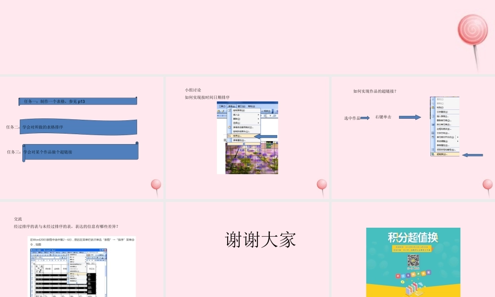 四年级信息技术上册 第4课《我的作品排行榜》课件 冀教版-冀教版小学四年级上册信息技术课件
