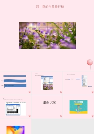 四年级信息技术上册 第4课《我的作品排行榜》课件 冀教版-冀教版小学四年级上册信息技术课件