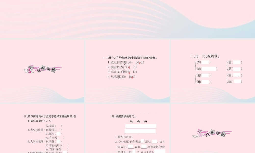 六年级语文下册 古诗词背诵一习题课件 新人教版-新人教版小学六年级下册语文课件