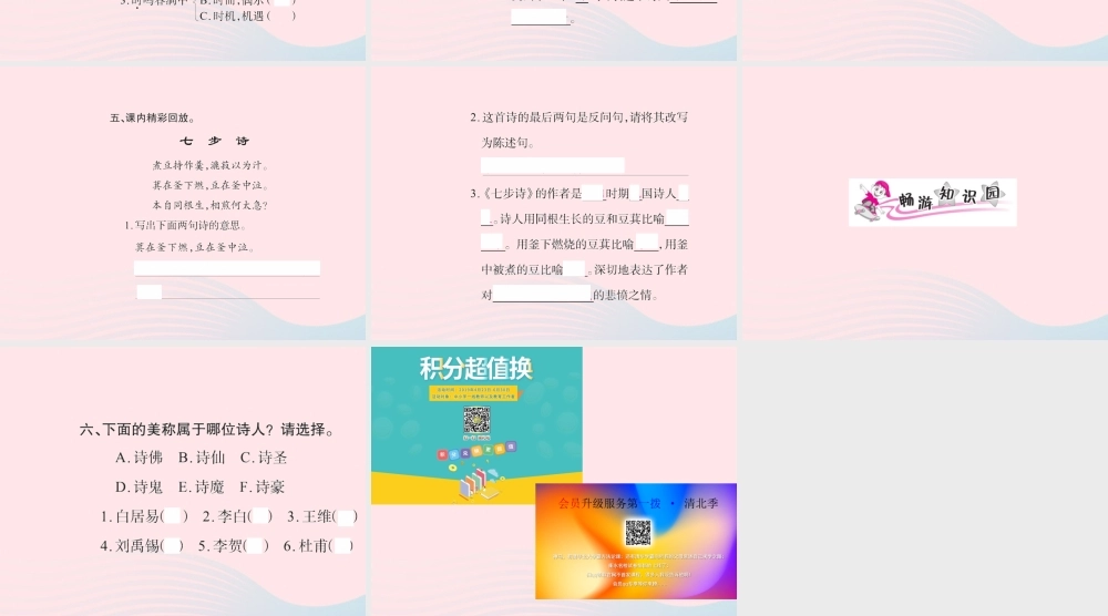 六年级语文下册 古诗词背诵一习题课件 新人教版-新人教版小学六年级下册语文课件