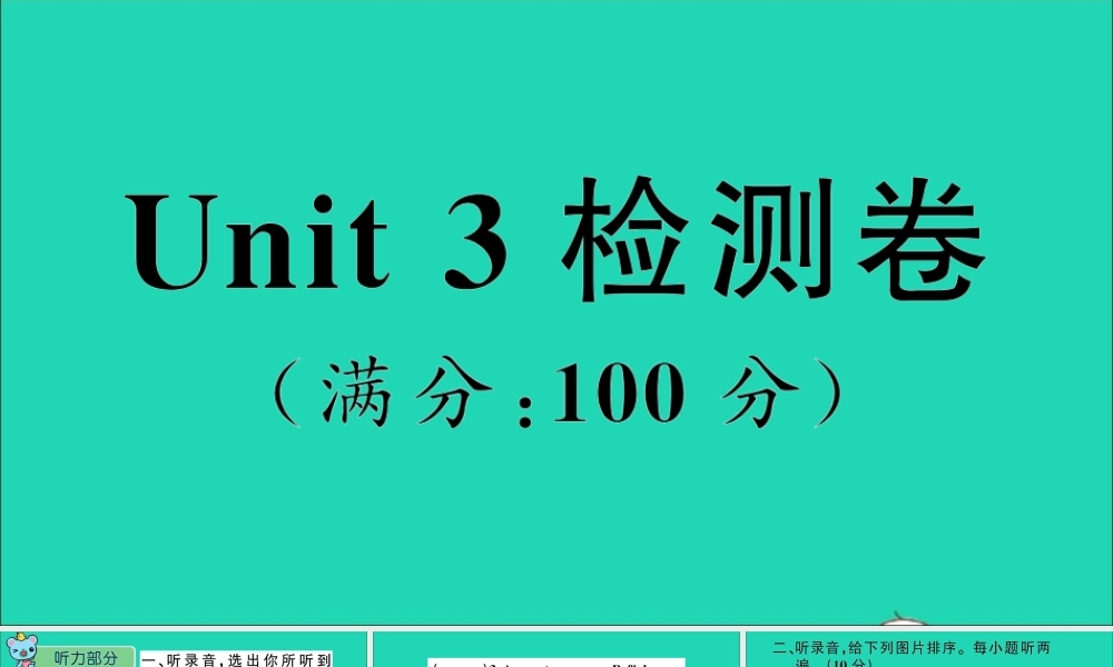 四年级英语上册 Unit 3 What's for Breakfast检测课件+素材 陕旅版（三起）