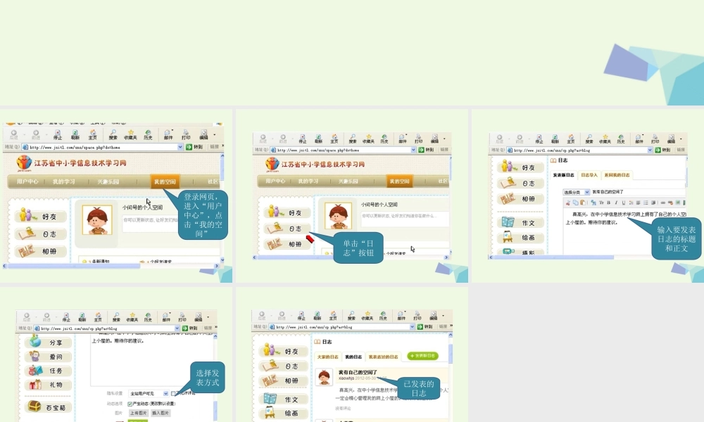 四年级信息技术上册 第6课 进入“我的空间”课件 苏科版-苏科版小学四年级上册信息技术课件