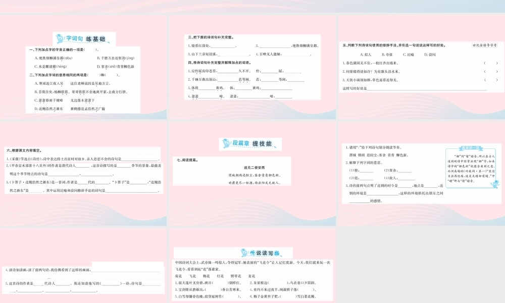 六年级语文下册 古诗词诵读课件 新人教版-新人教版小学六年级下册语文课件