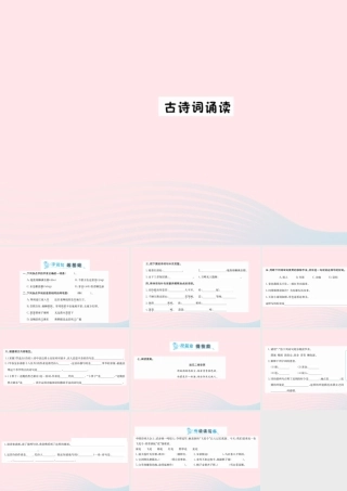 六年级语文下册 古诗词诵读课件 新人教版-新人教版小学六年级下册语文课件