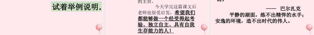 六年级语文下册 第一单元 3 桃花心木课堂教学课件1 新人教版-新人教版小学六年级下册语文课件