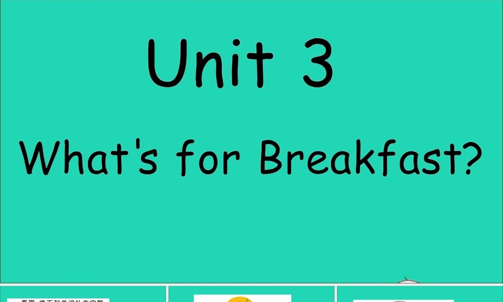 四年级英语上册 Unit 3 What's for Breakfast作业课件 陕旅版（三起）-陕旅版小学四年级上册英语课件