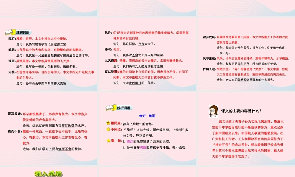 六年级语文下册 第五单元 19 千年梦圆在今朝课件1 新人教版-新人教版小学六年级下册语文课件