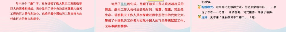 六年级语文下册 第五单元 19 千年梦圆在今朝课件1 新人教版-新人教版小学六年级下册语文课件