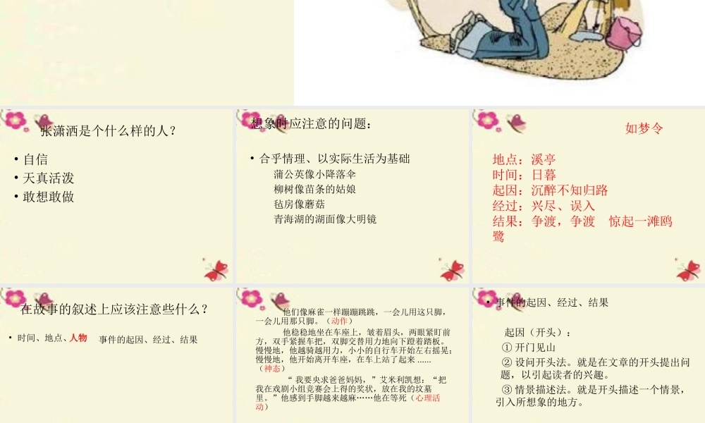 六年级语文下册《语文乐园四》习作课件 语文A版-语文A版小学六年级下册语文课件