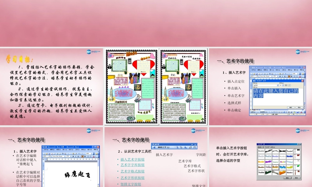 四年级信息技术上册 第6课 设计艺术字标题课件1 辽师大版（三起）