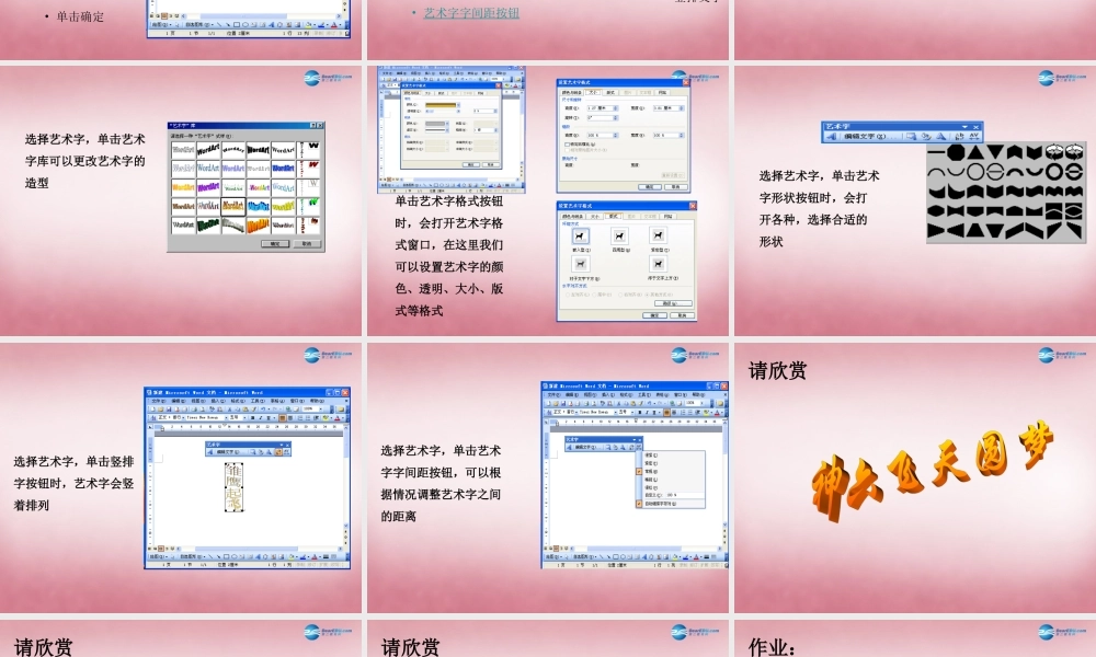 四年级信息技术上册 第6课 设计艺术字标题课件1 辽师大版（三起）