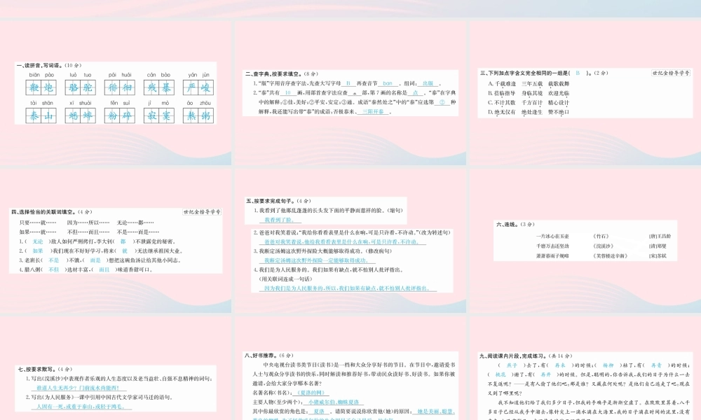 六年级语文下册 期末评估检测(二)课件 新人教版-新人教版小学六年级下册语文课件