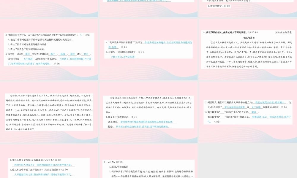 六年级语文下册 期末评估检测(二)课件 新人教版-新人教版小学六年级下册语文课件