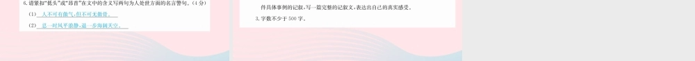 六年级语文下册 期末评估检测(二)课件 新人教版-新人教版小学六年级下册语文课件
