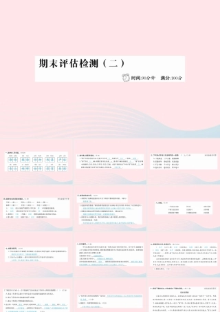 六年级语文下册 期末评估检测(二)课件 新人教版-新人教版小学六年级下册语文课件