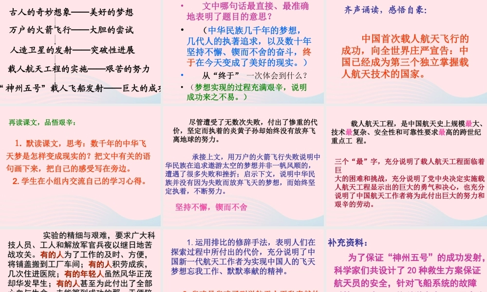 六年级语文下册 第五单元 19 千年梦圆在今朝课件2 新人教版-新人教版小学六年级下册语文课件