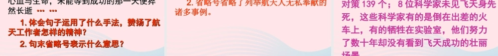 六年级语文下册 第五单元 19 千年梦圆在今朝课件2 新人教版-新人教版小学六年级下册语文课件