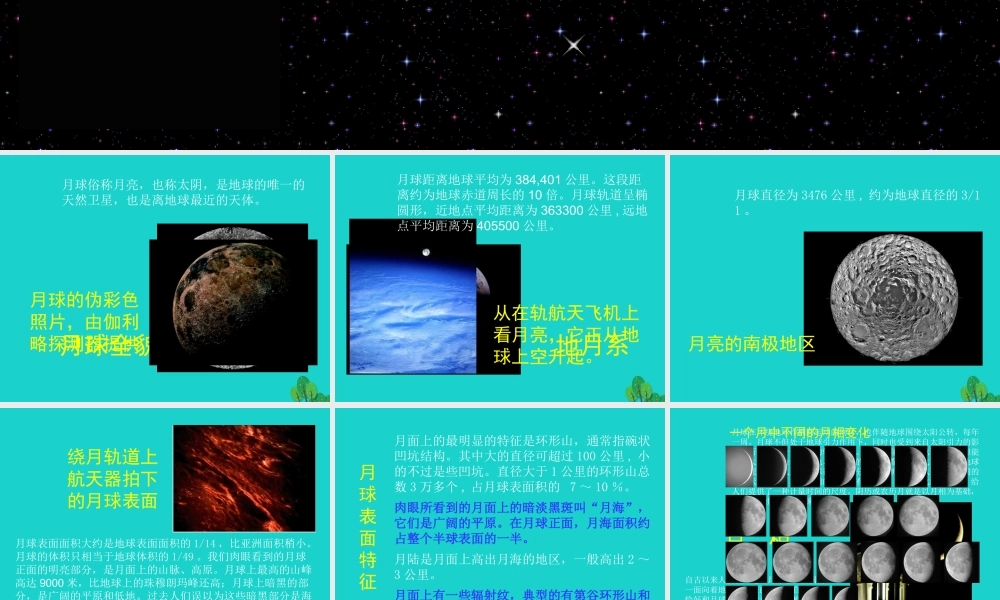 四年级信息技术上册 第6课 月球探秘课件1 冀教版-冀教版小学四年级上册信息技术课件
