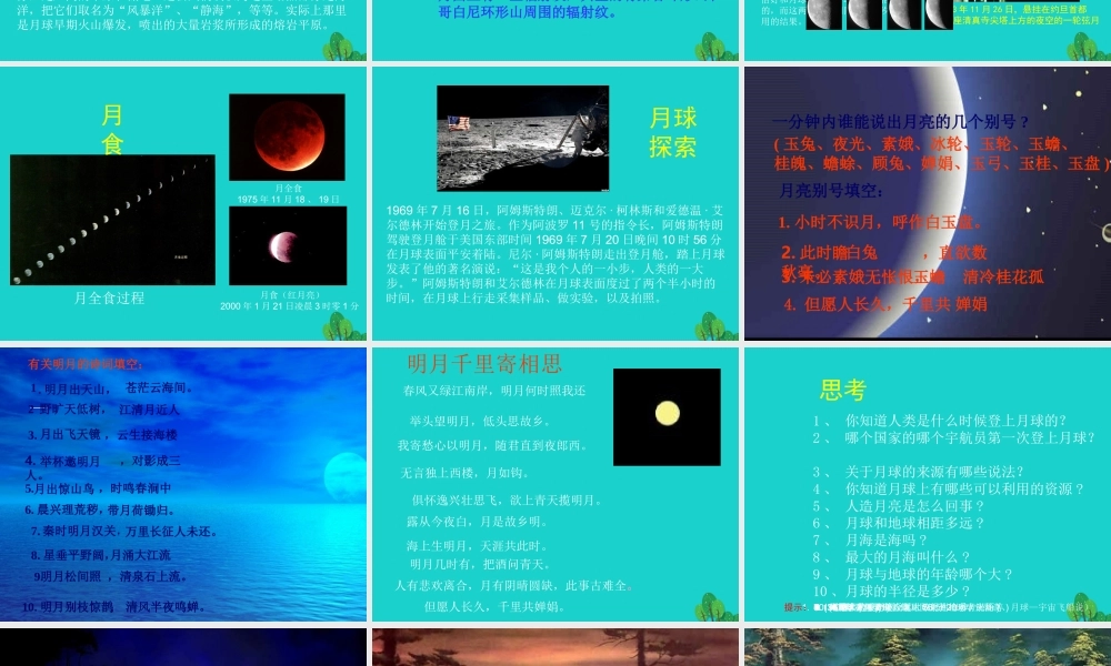 四年级信息技术上册 第6课 月球探秘课件1 冀教版-冀教版小学四年级上册信息技术课件