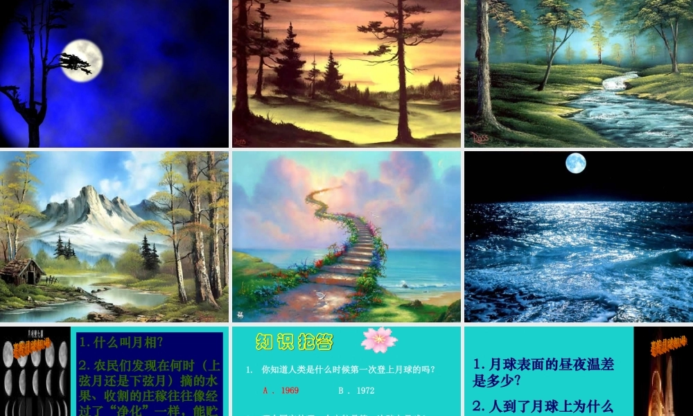 四年级信息技术上册 第6课 月球探秘课件1 冀教版-冀教版小学四年级上册信息技术课件