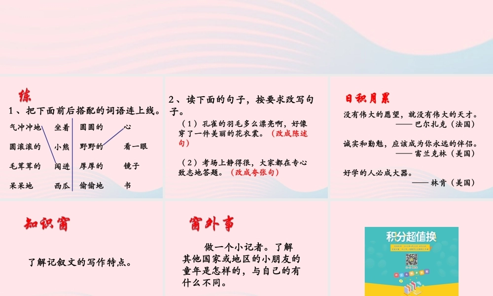 六年级语文下册《语文七色光六》教学课件 教科版-教科版小学六年级下册语文课件