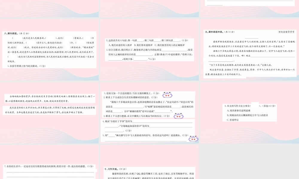 六年级语文下册 期末评估检测(一)课件 新人教版-新人教版小学六年级下册语文课件