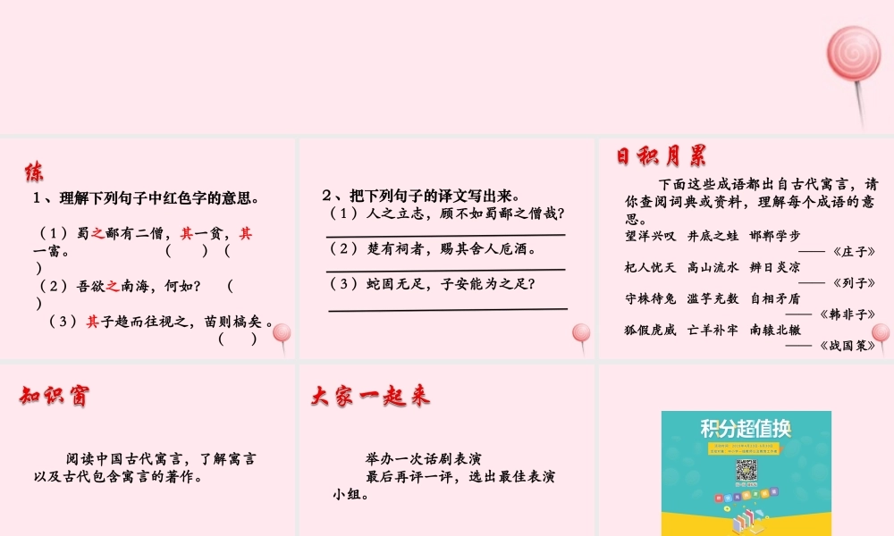 六年级语文下册《语文七色光七》教学课件 教科版-教科版小学六年级下册语文课件
