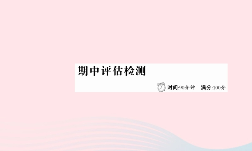 六年级语文下册 期中评估检测课件 新人教版-新人教版小学六年级下册语文课件