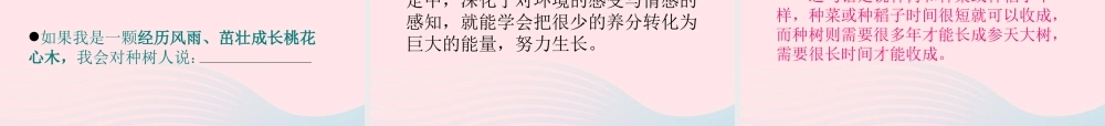 六年级语文下册 第一单元 3 桃心花木课件2 新人教版-新人教版小学六年级下册语文课件